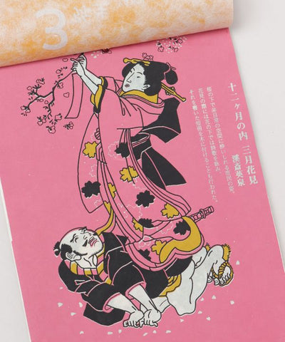 2026 Calendar - UKIYOE