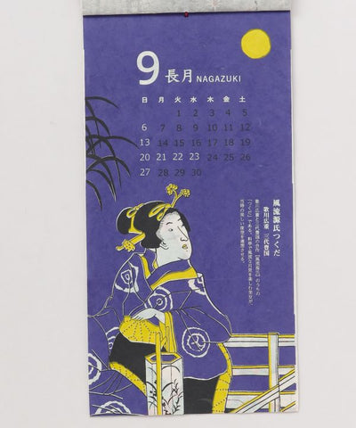 2026 Calendar - UKIYOE