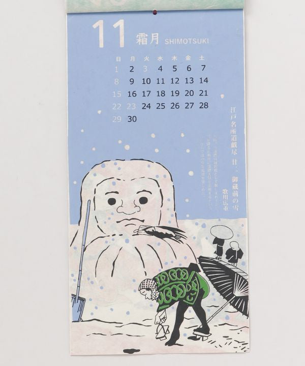 2026 Calendar - UKIYOE