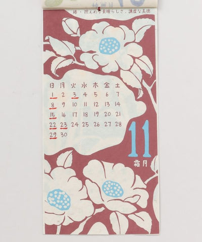 2026 Calendar - HANAKOYOMI