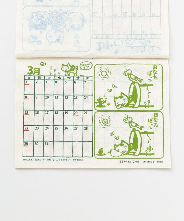 2026 Calendar - Walk with Okaka Spot the Difference