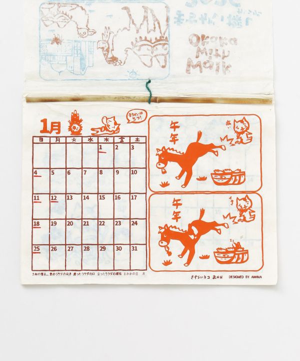 2026 Calendar - Walk with Okaka Spot the Difference