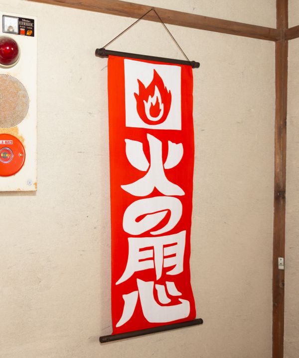 Tenugui Towel - Retro Fire Sign 火の用心 by Kaya - Ametsuchi