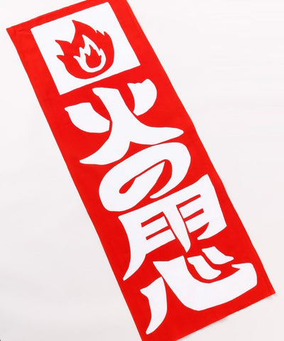 Tenugui Towel - Retro Fire Sign 火の用心 by Kaya - Ametsuchi