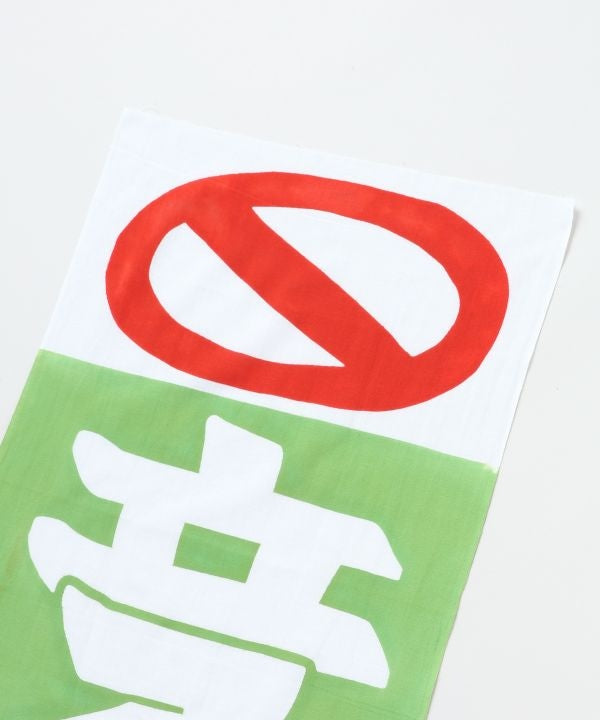 Tenugui Towel - No Entry 立入禁止 by Kaya - Ametsuchi