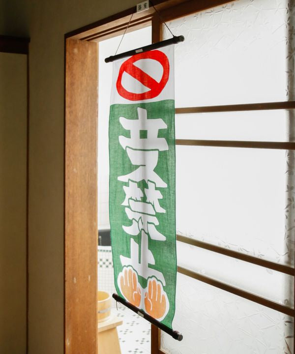 Tenugui Towel - No Entry 立入禁止
