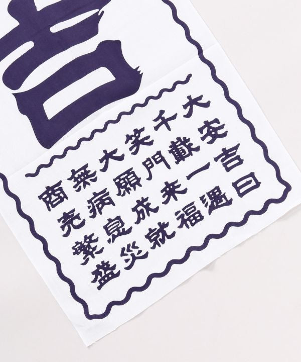 Tenugui Towel - Great Fortune 超大吉 by Kaya - Ametsuchi