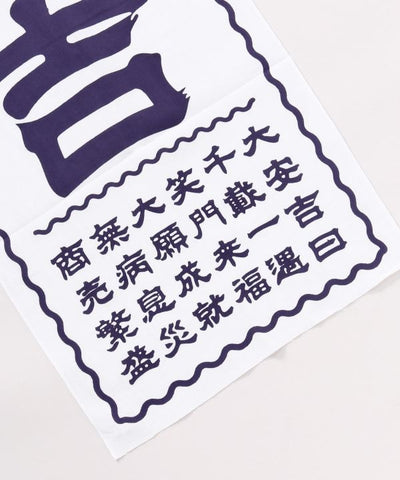 Tenugui Towel - Great Fortune 超大吉 by Kaya - Ametsuchi