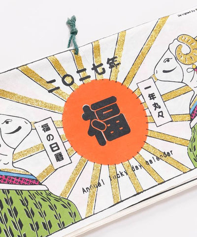 2027 Wall Calendar - Japanese Auspicious Day Art - FUKUNO HI by Kaya - Ametsuchi