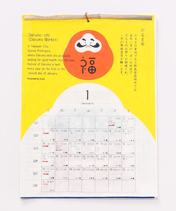 2027 Wall Calendar - Japanese Seasonal Events Art Calendar - HARE NO HI