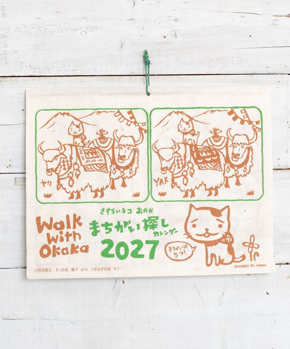 Okaka Traveling Cat Spot The Difference Calendar by AMINA - Ametsuchi