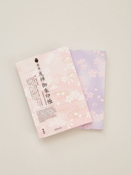 友禅御朱印帳 / 桜