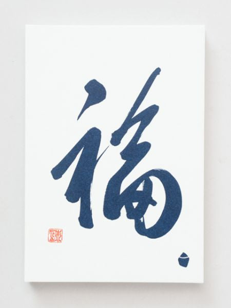 KOTODAMA Calligraphy GOSHUINCHO by SHUHO KONDOU