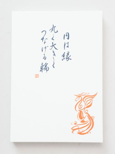 KOTODAMA Calligraphy GOSHUINCHO by SHUHO KONDOU