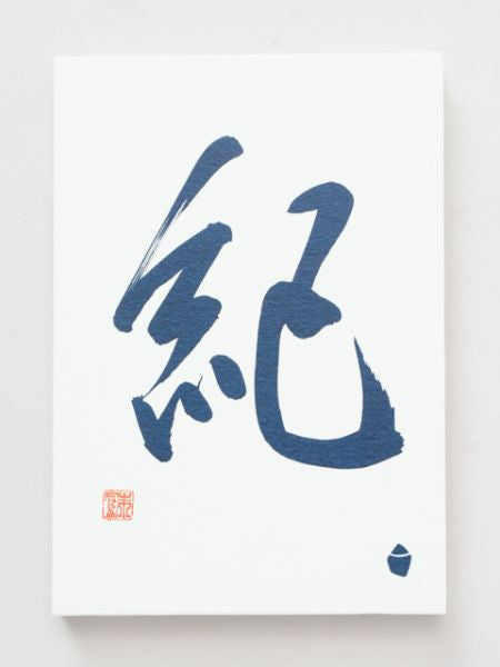 KOTODAMA Calligraphy GOSHUINCHO by SHUHO KONDOU
