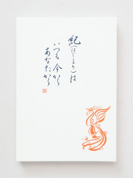 KOTODAMA Calligraphy GOSHUINCHO by SHUHO KONDOU