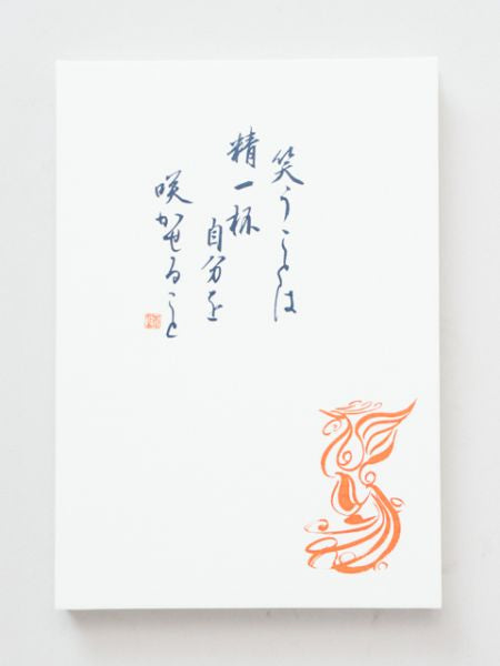 KOTODAMA Calligraphy GOSHUINCHO by SHUHO KONDOU