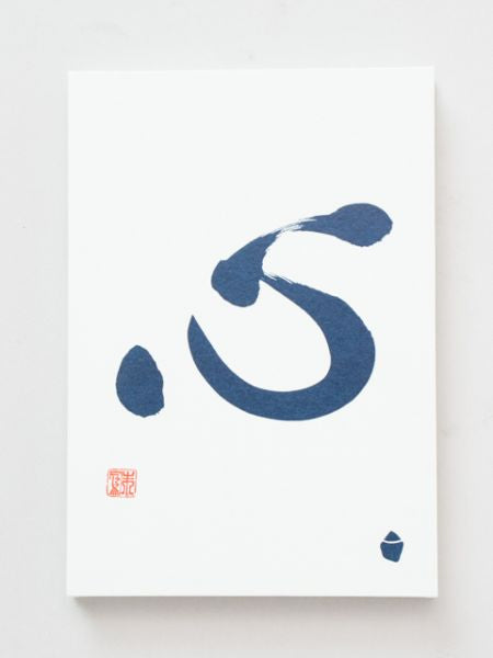 KOTODAMA Calligraphy GOSHUINCHO by SHUHO KONDOU