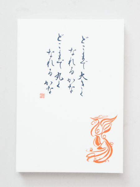 KOTODAMA Calligraphy GOSHUINCHO by SHUHO KONDOU