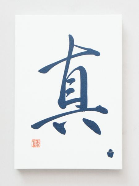 KOTODAMA Calligraphy GOSHUINCHO by SHUHO KONDOU